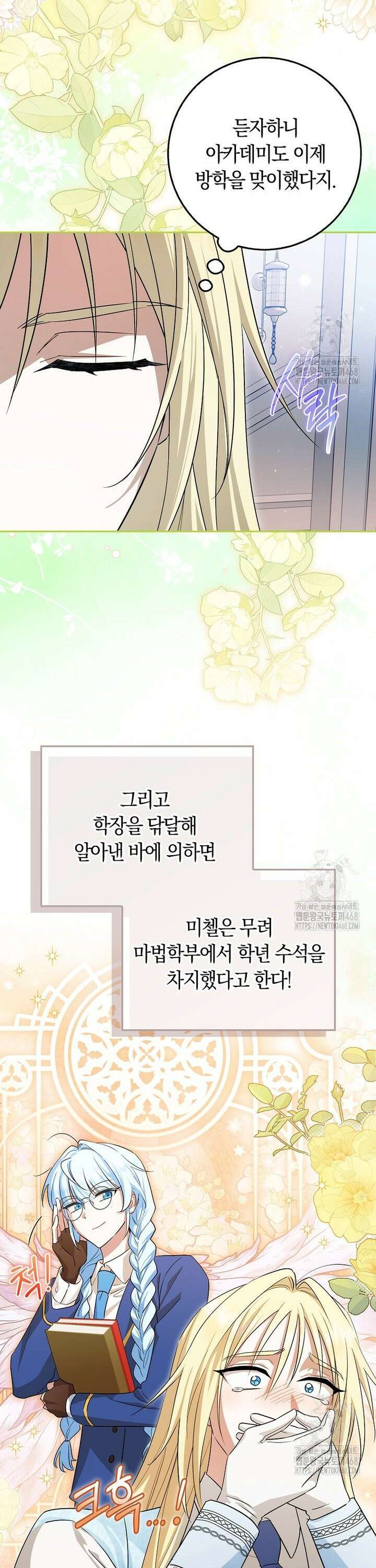 상태창에서 시한부가 빗발친다 41화 7