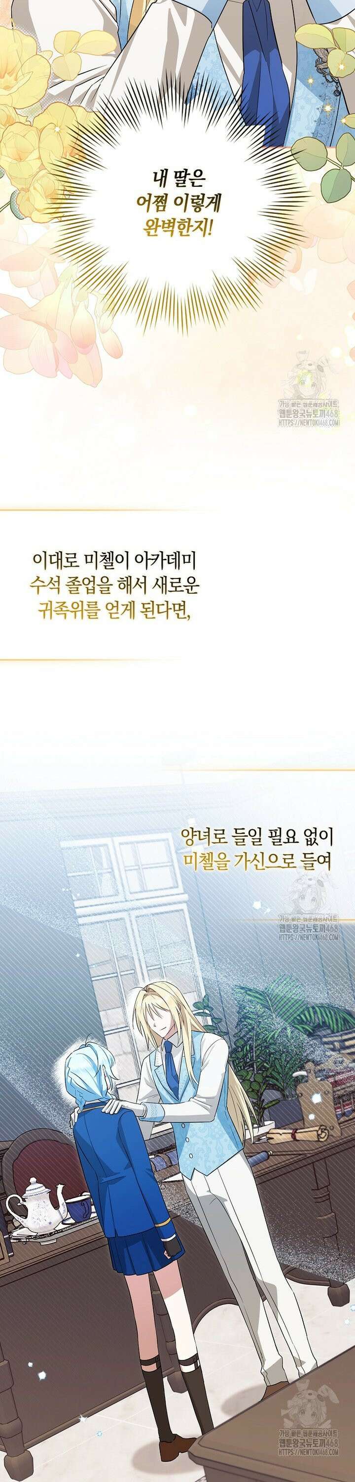 상태창에서 시한부가 빗발친다 41화 8