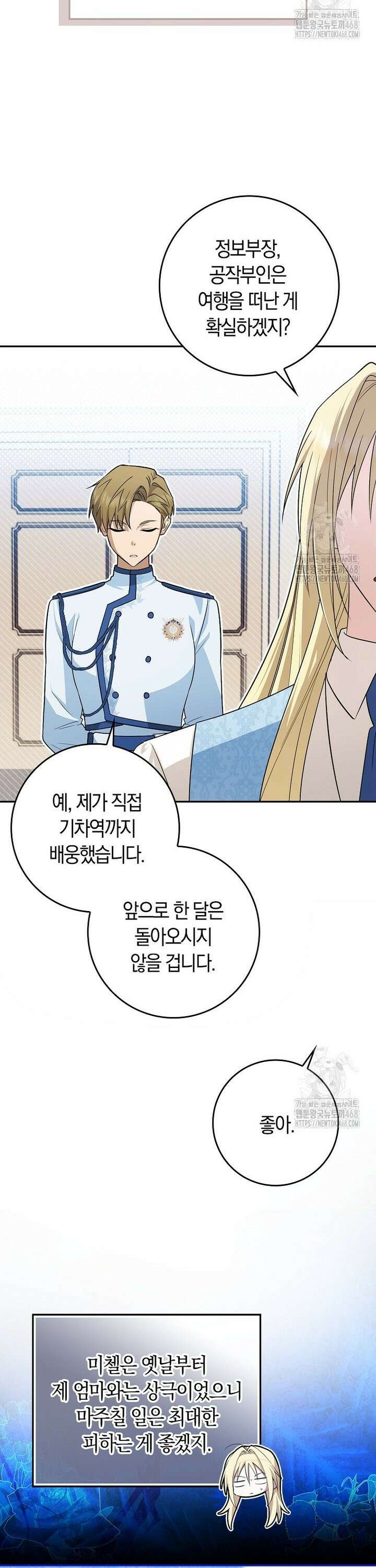 상태창에서 시한부가 빗발친다 41화 10