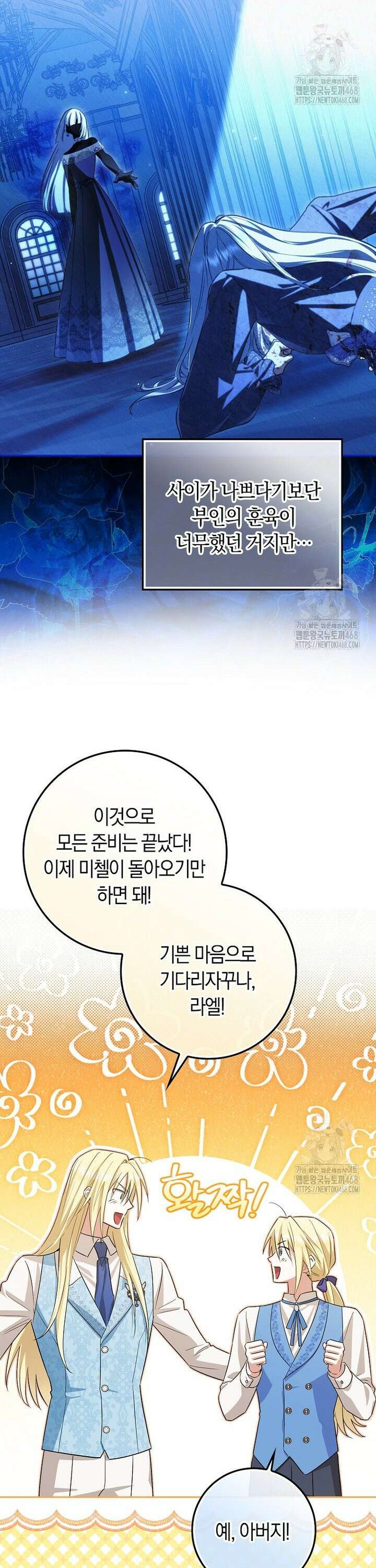상태창에서 시한부가 빗발친다 41화 11