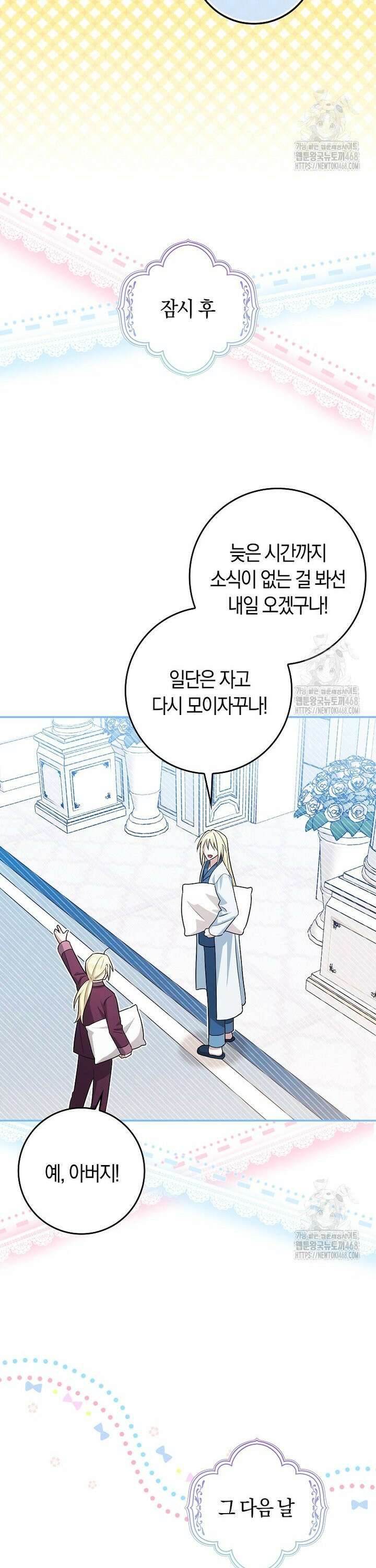 상태창에서 시한부가 빗발친다 41화 12