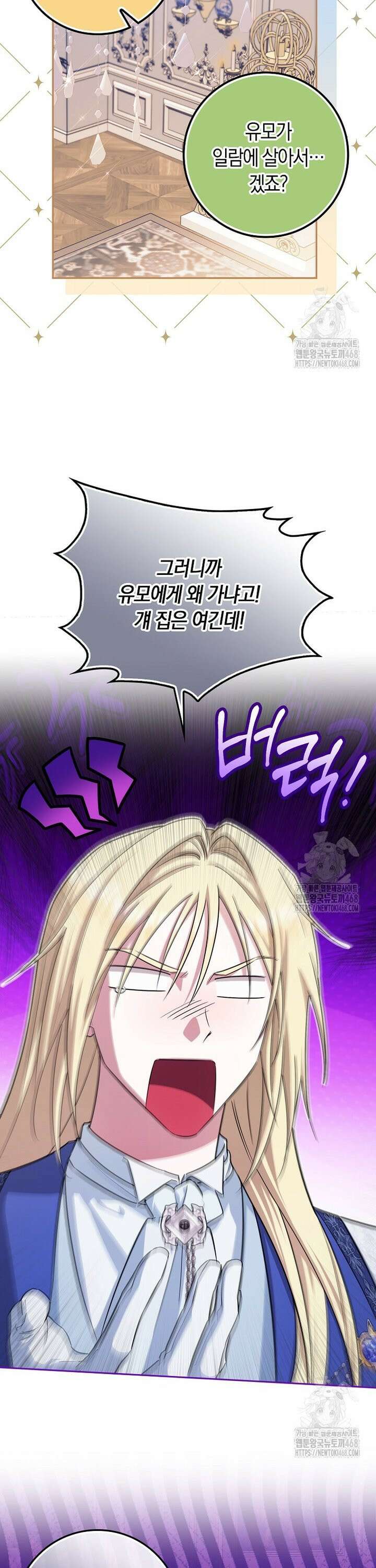 상태창에서 시한부가 빗발친다 41화 15