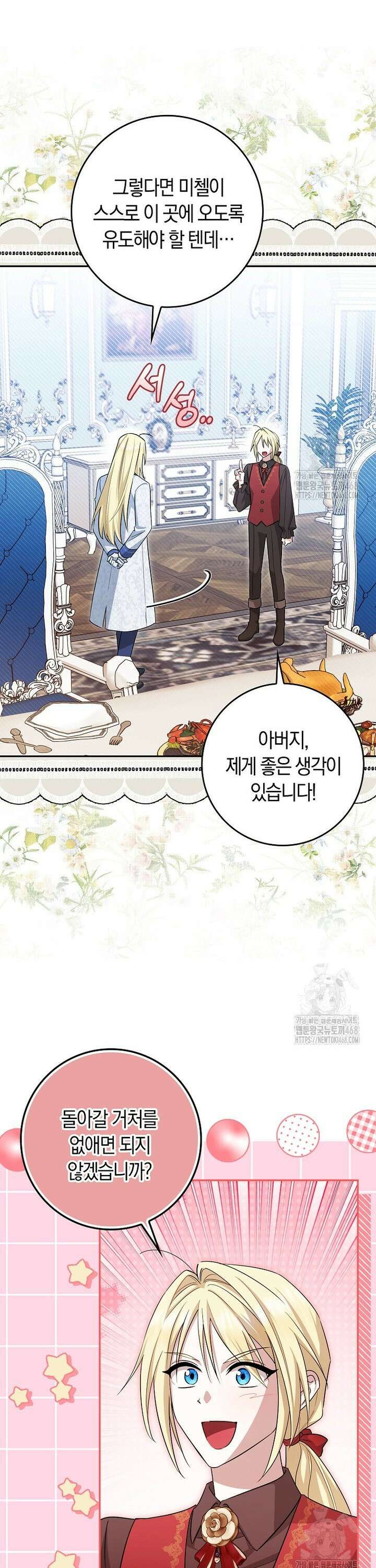 상태창에서 시한부가 빗발친다 41화 17