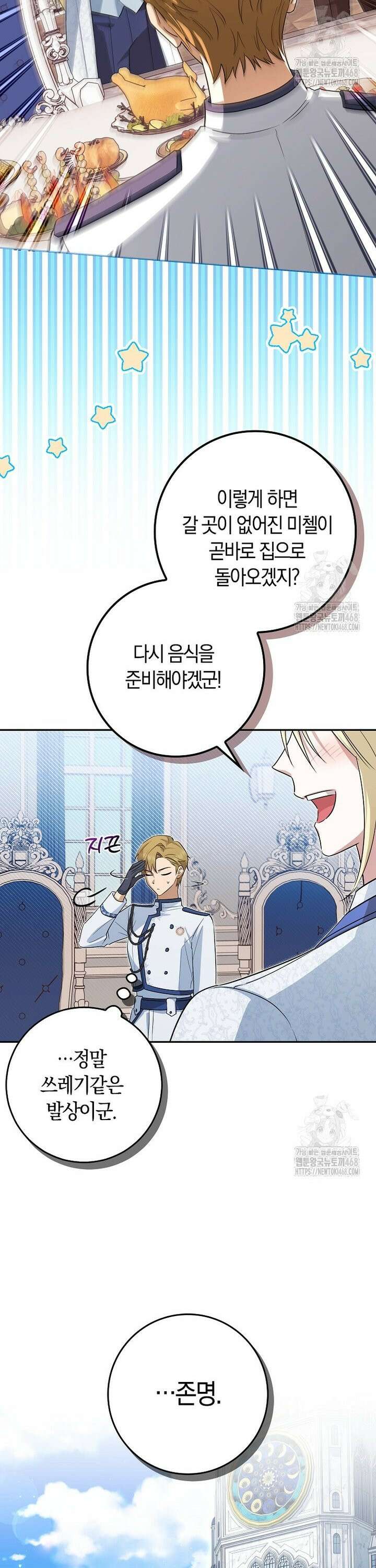 상태창에서 시한부가 빗발친다 41화 19