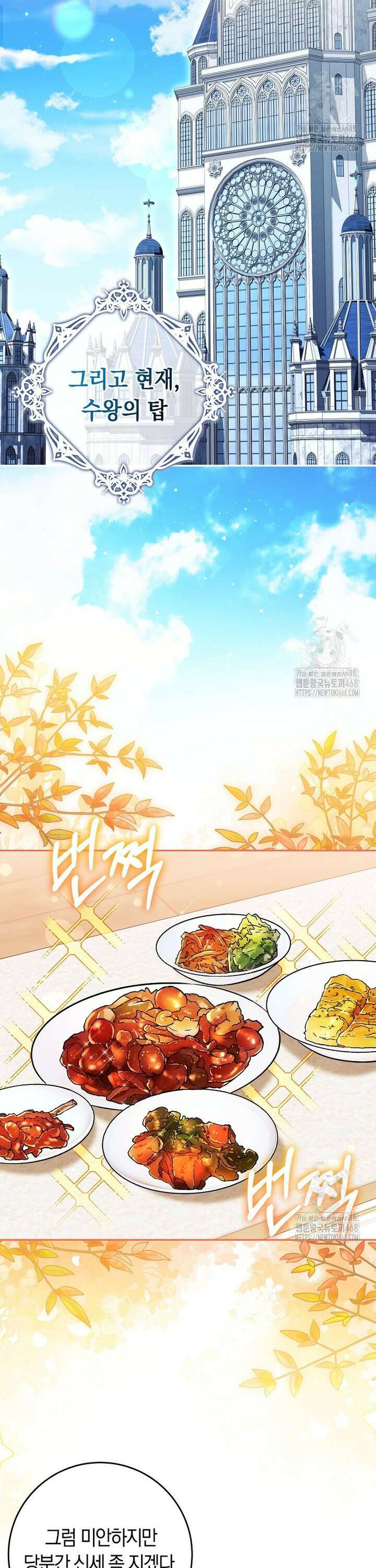 상태창에서 시한부가 빗발친다 41화 20