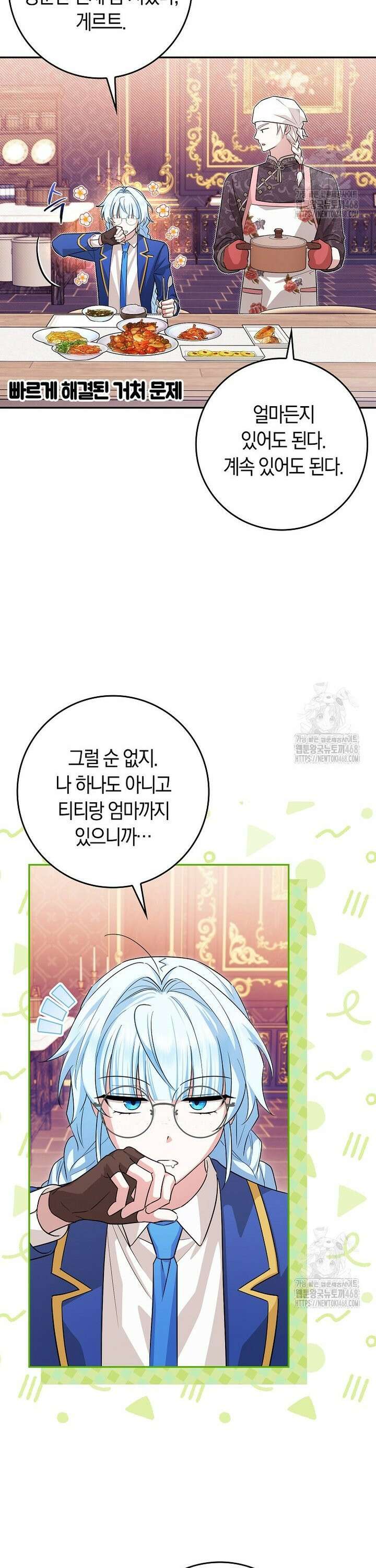 상태창에서 시한부가 빗발친다 41화 21