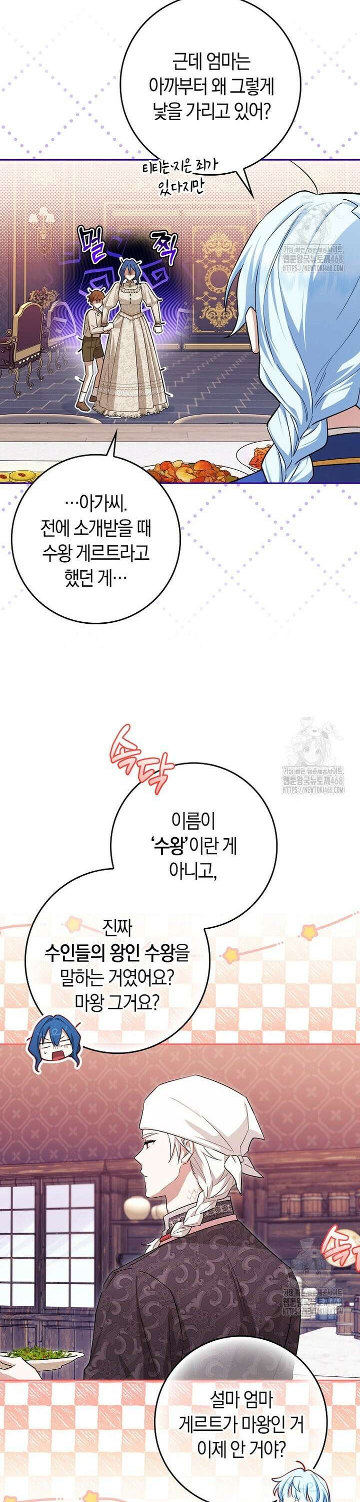 상태창에서 시한부가 빗발친다 41화 22