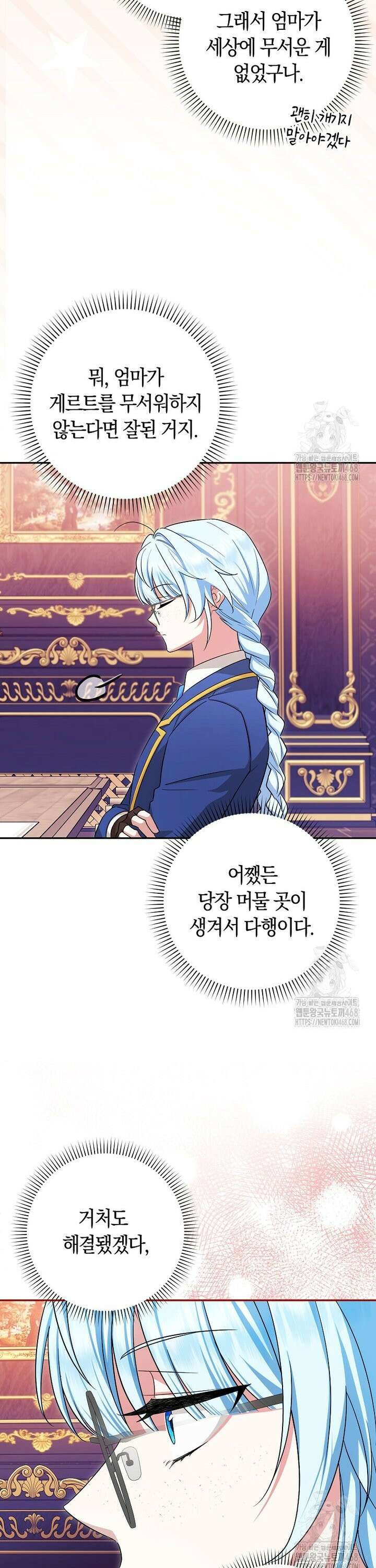상태창에서 시한부가 빗발친다 41화 25