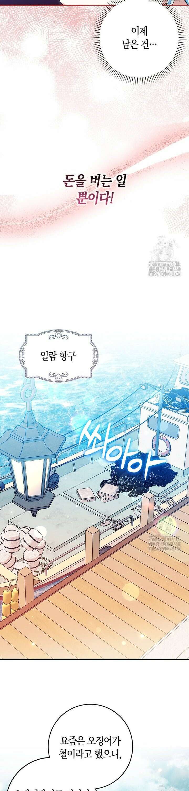 상태창에서 시한부가 빗발친다 41화 26