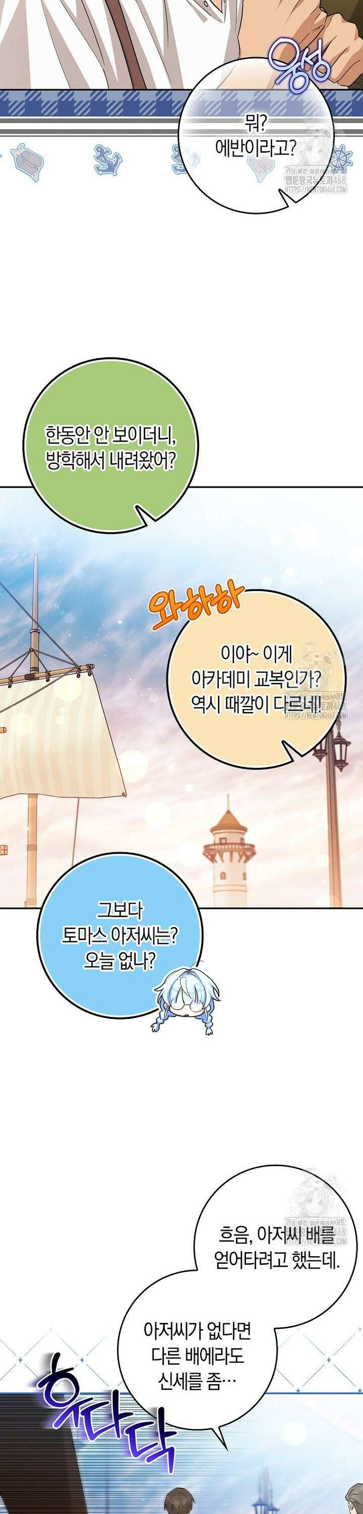 상태창에서 시한부가 빗발친다 41화 29