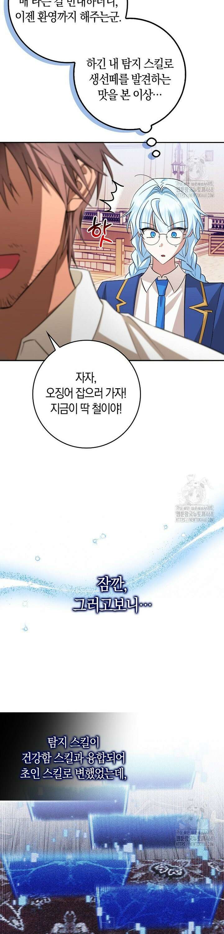 상태창에서 시한부가 빗발친다 41화 31
