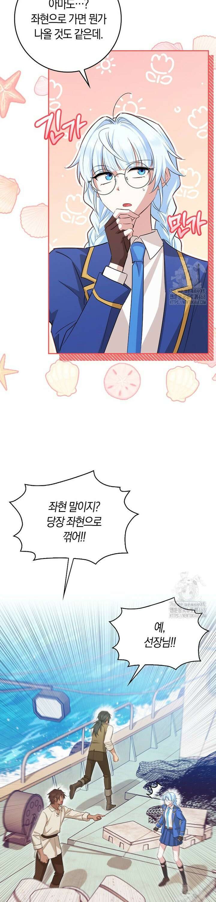 상태창에서 시한부가 빗발친다 41화 34