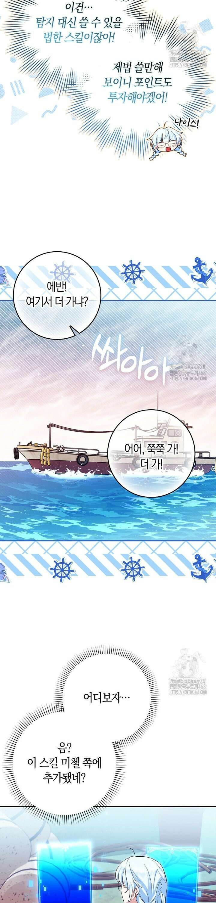 상태창에서 시한부가 빗발친다 41화 36