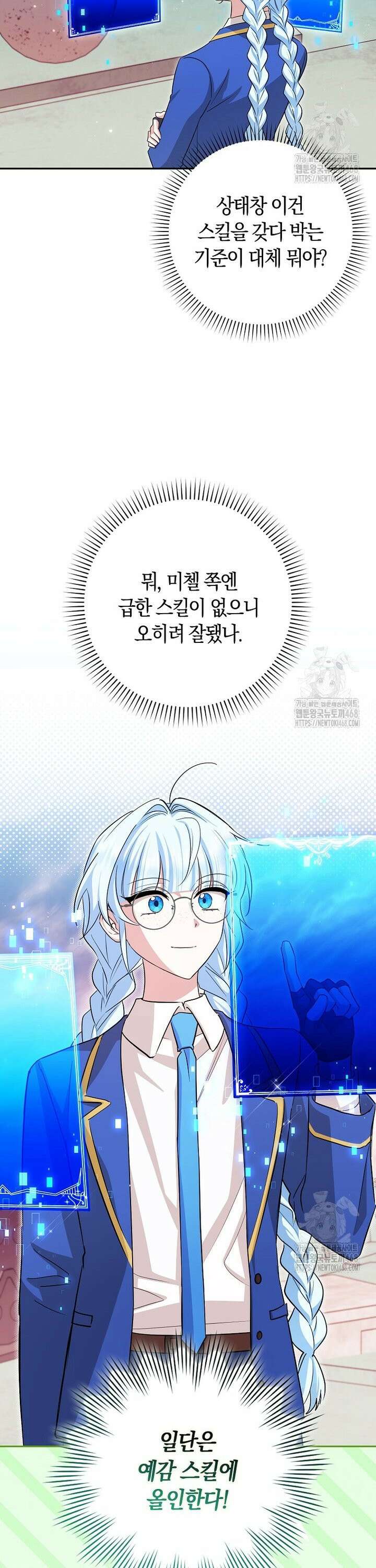 상태창에서 시한부가 빗발친다 41화 37