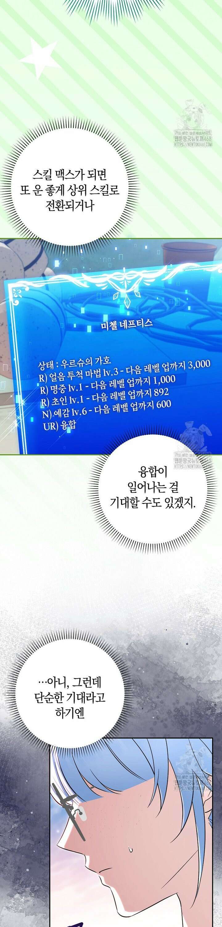 상태창에서 시한부가 빗발친다 41화 38