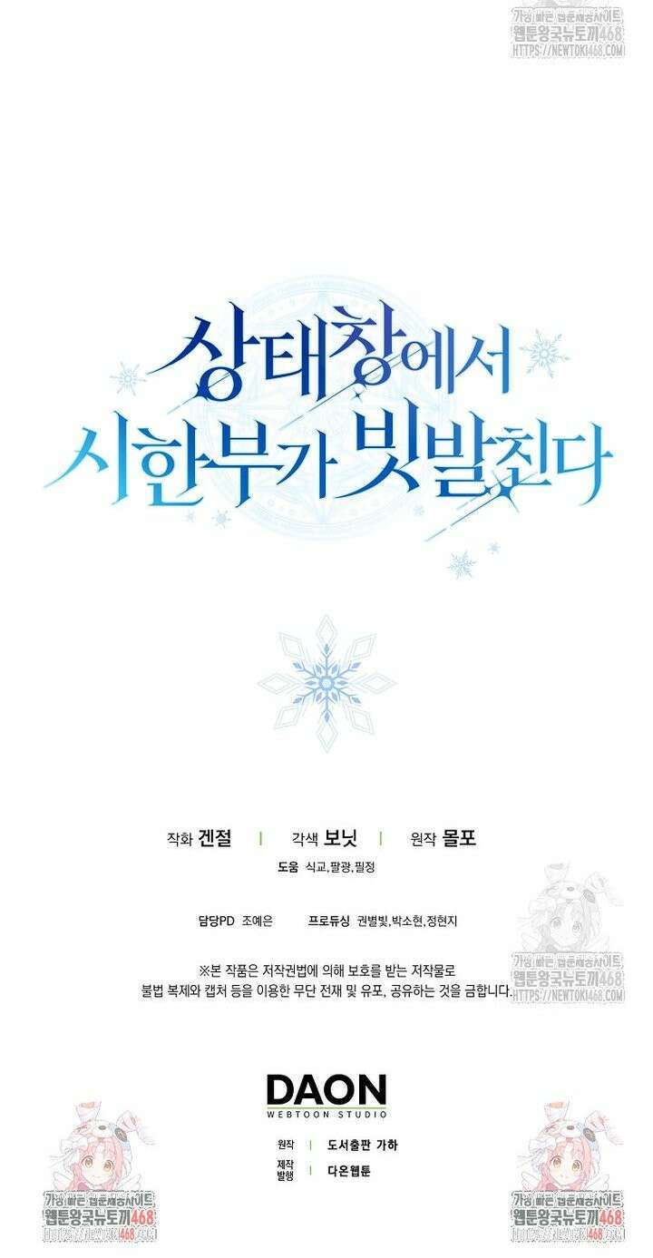 상태창에서 시한부가 빗발친다 41화 43