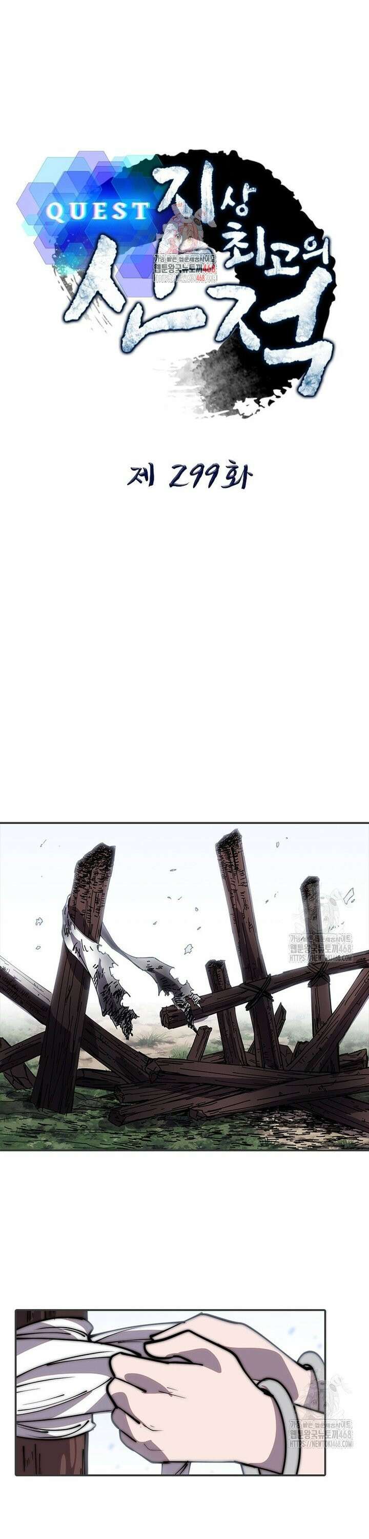 퀘스트: 지상 최고의 산적 299화 1