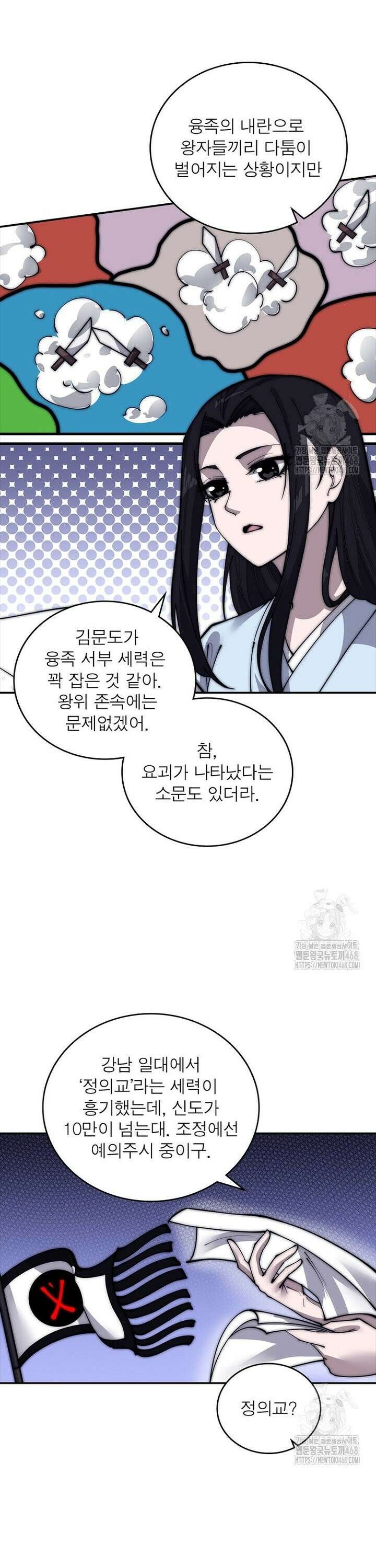 퀘스트: 지상 최고의 산적 299화 19