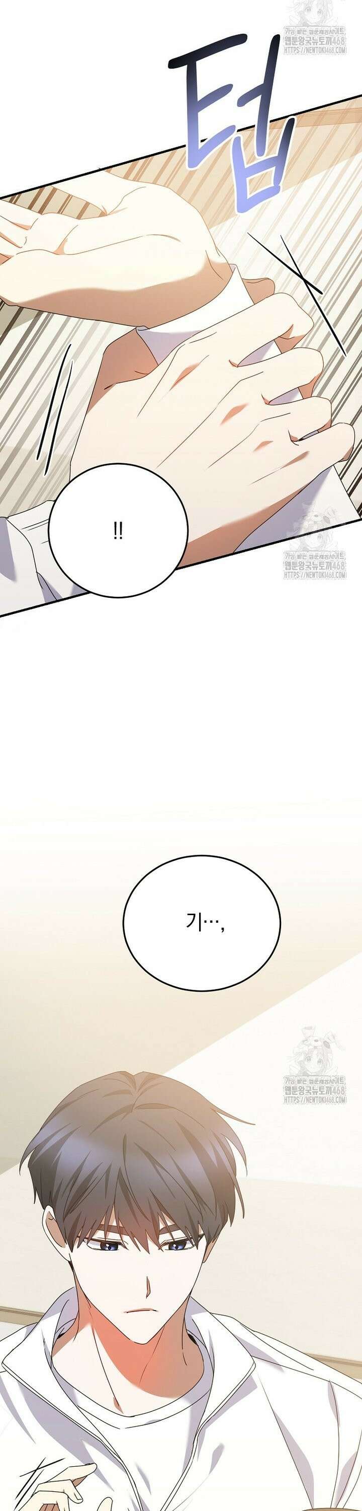 미친 남주들과 같은 반이 되었다 28화 2