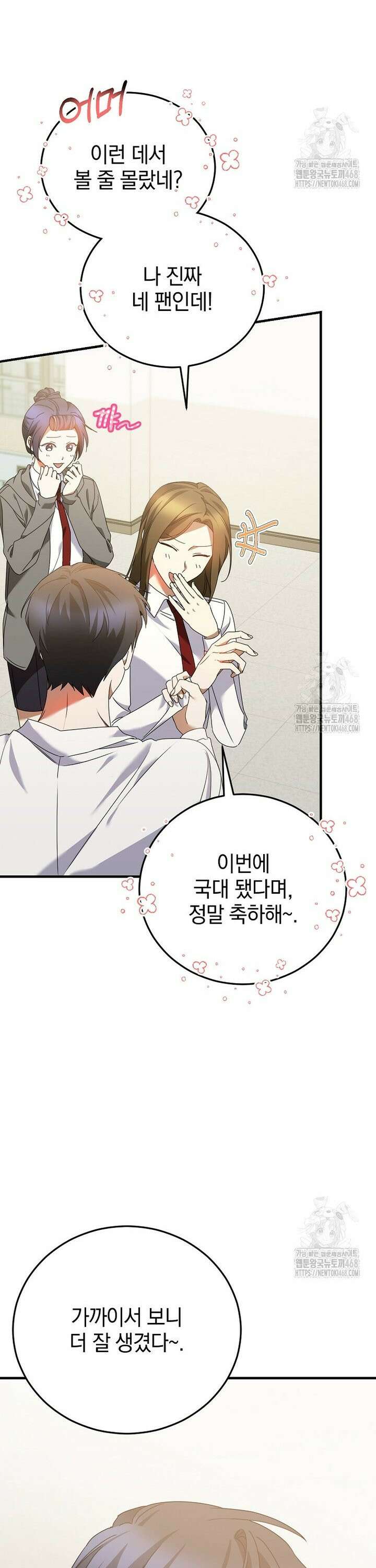 미친 남주들과 같은 반이 되었다 28화 4