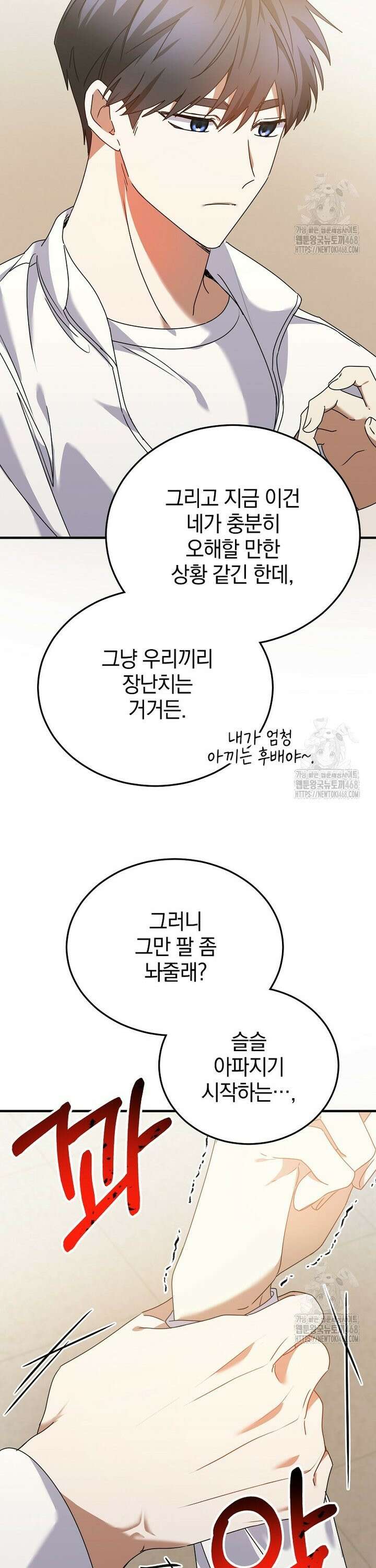 미친 남주들과 같은 반이 되었다 28화 5