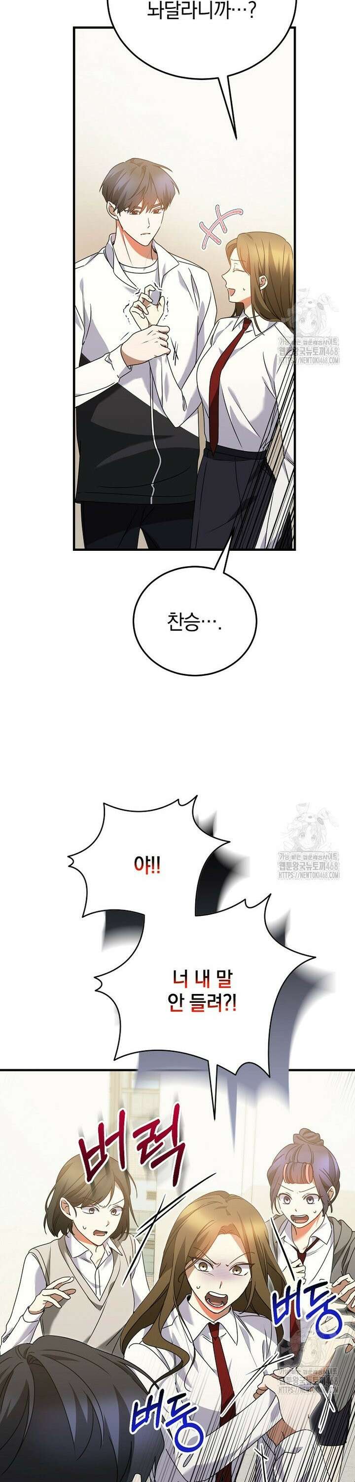 미친 남주들과 같은 반이 되었다 28화 7