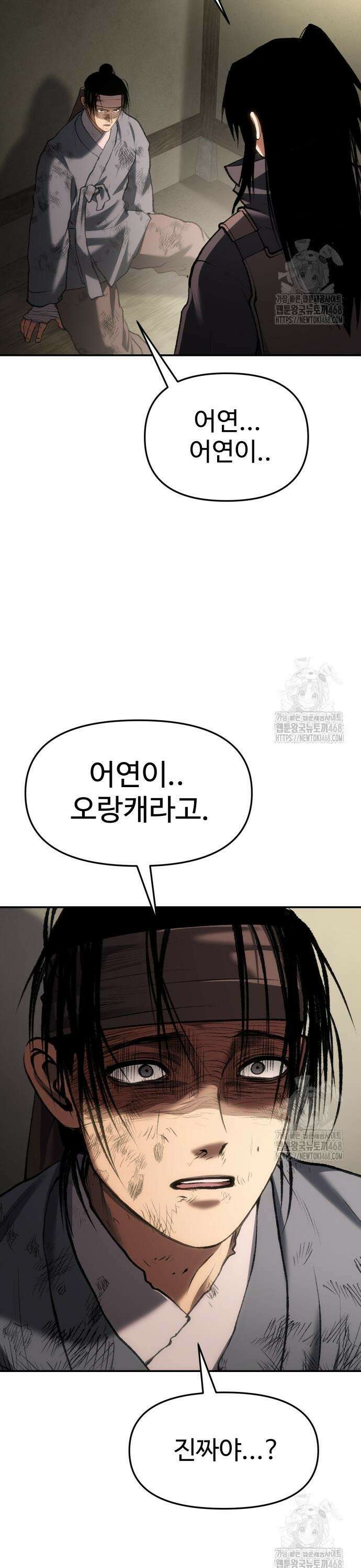체탐자 64화 8