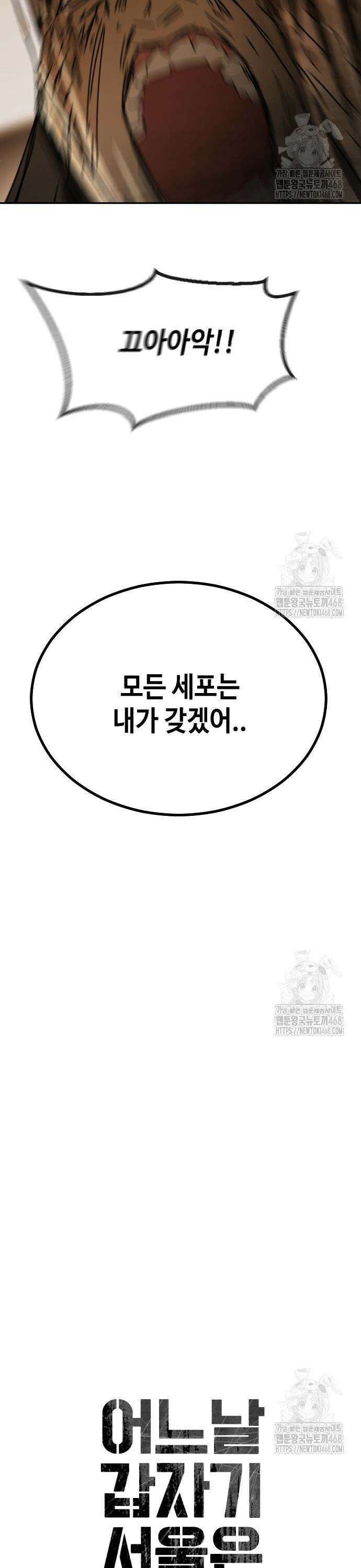 어느날 갑자기 서울은 시즌2 37화 3