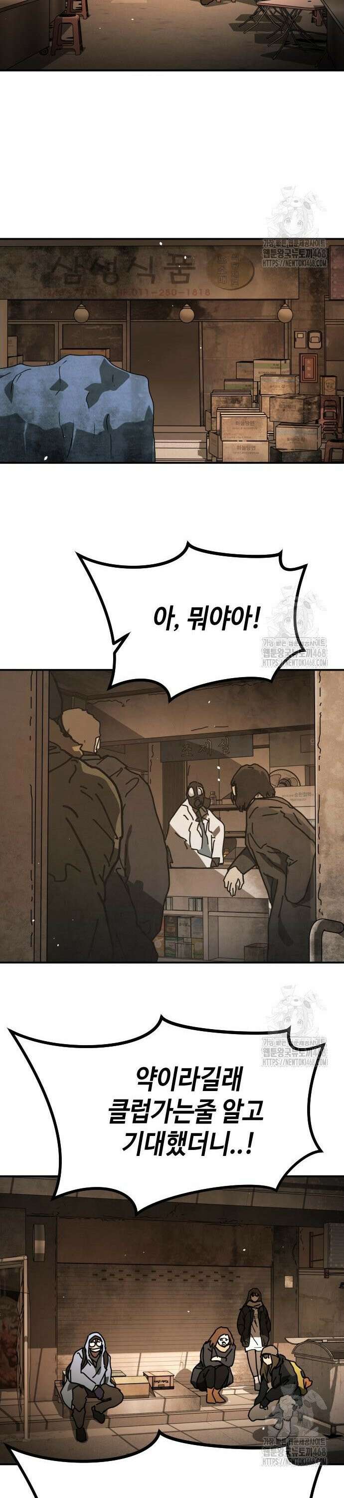어느날 갑자기 서울은 시즌2 37화 26