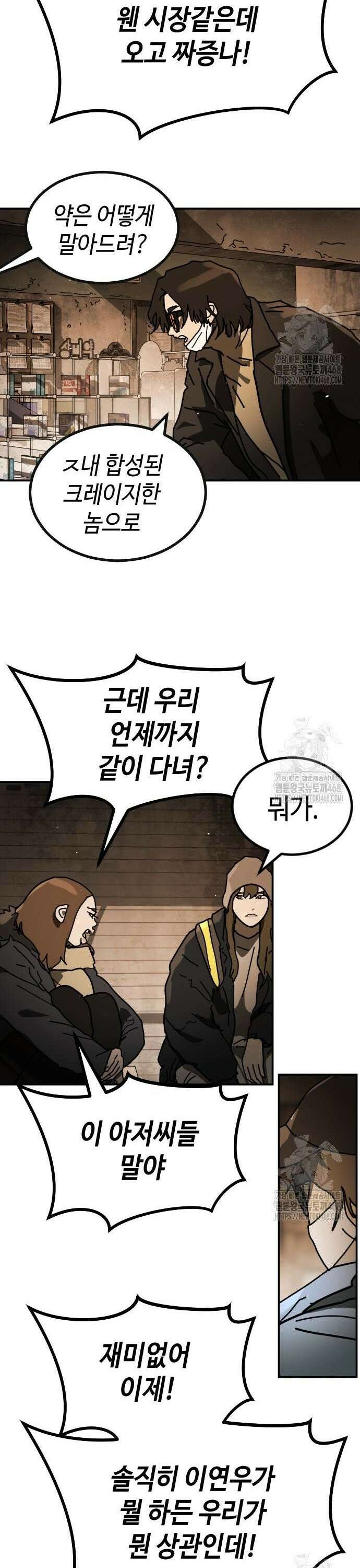 어느날 갑자기 서울은 시즌2 37화 27