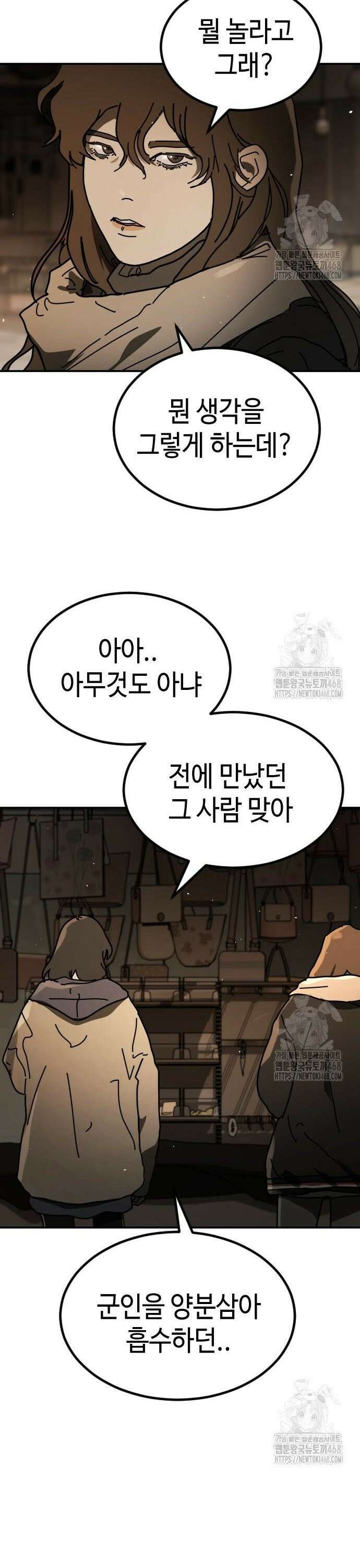 어느날 갑자기 서울은 시즌2 37화 34