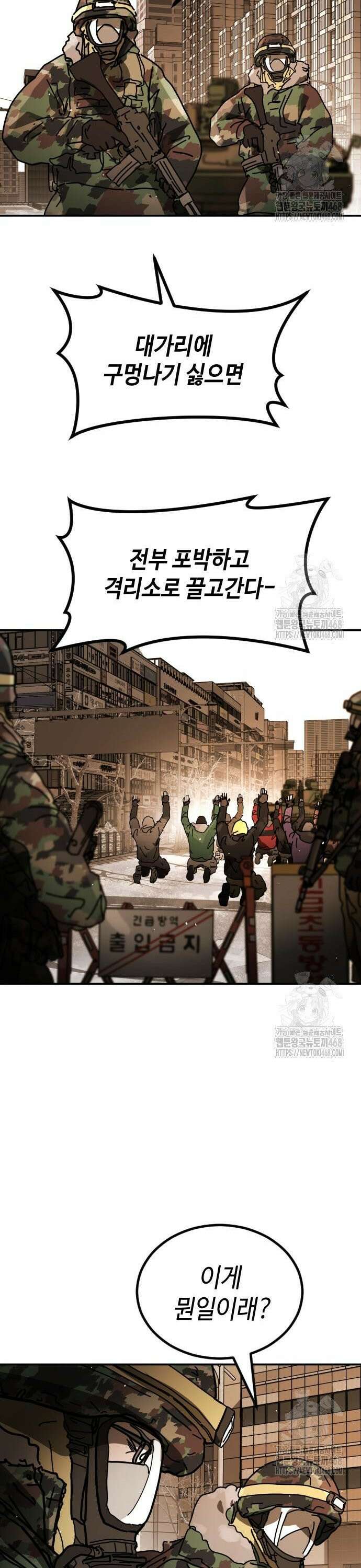 어느날 갑자기 서울은 시즌2 37화 47