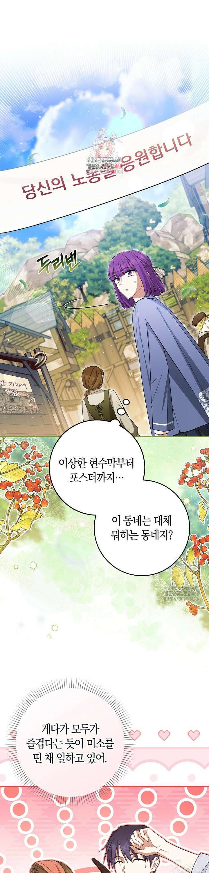 상태창에서 시한부가 빗발친다 44화 1