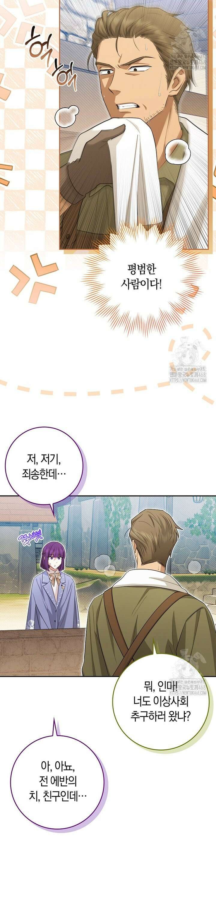 상태창에서 시한부가 빗발친다 44화 3