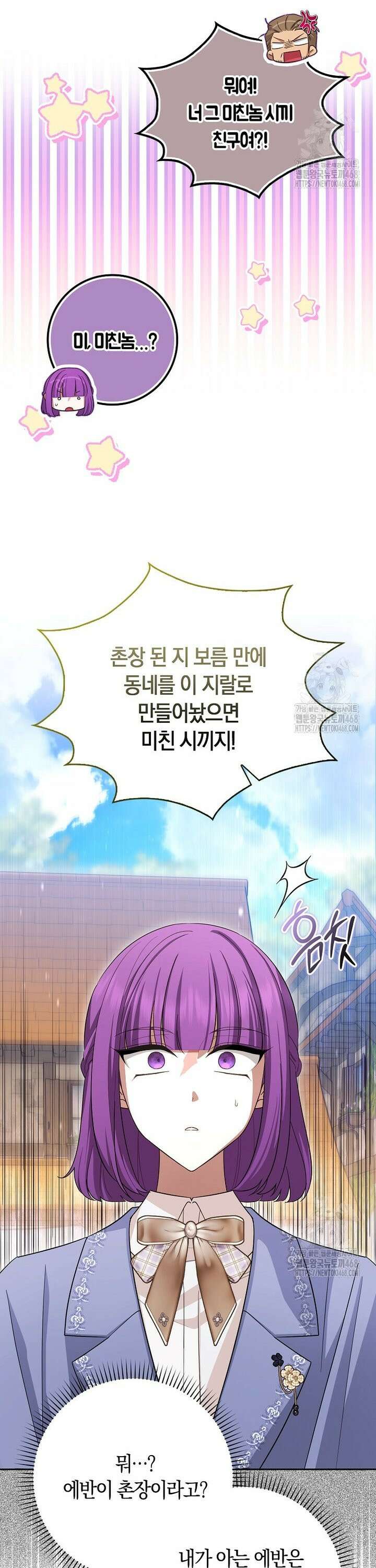 상태창에서 시한부가 빗발친다 44화 4