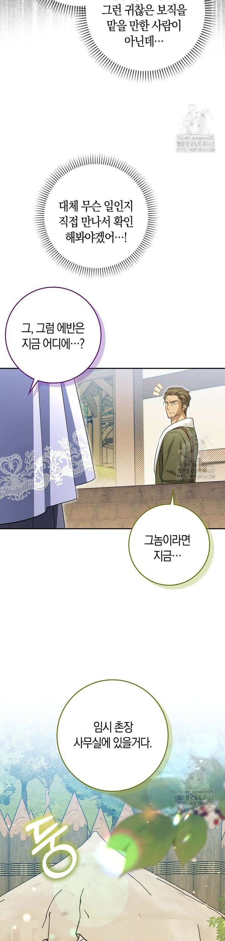 상태창에서 시한부가 빗발친다 44화 5