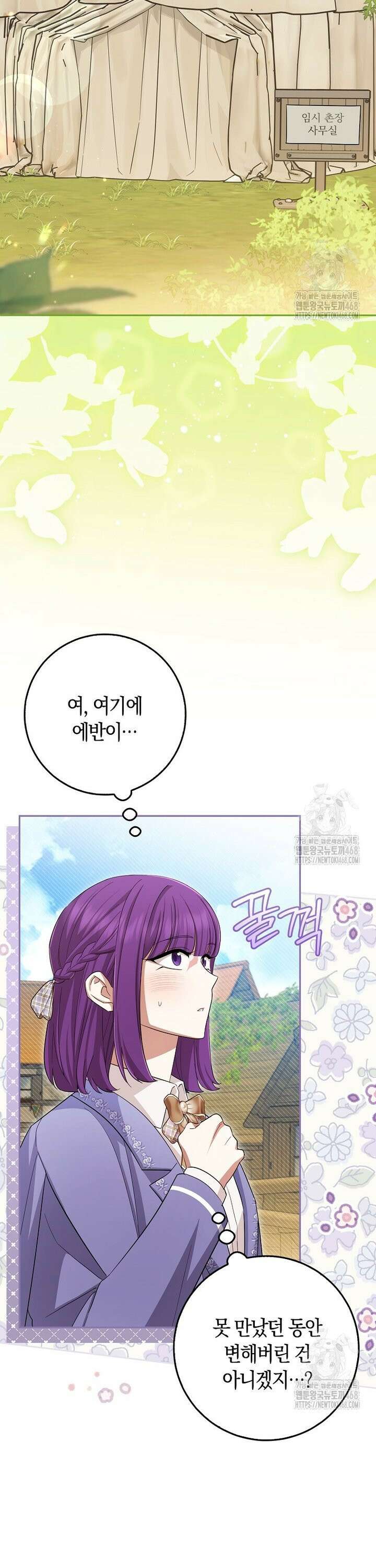 상태창에서 시한부가 빗발친다 44화 6