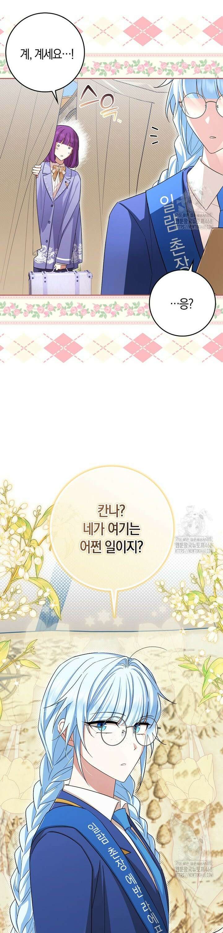 상태창에서 시한부가 빗발친다 44화 7