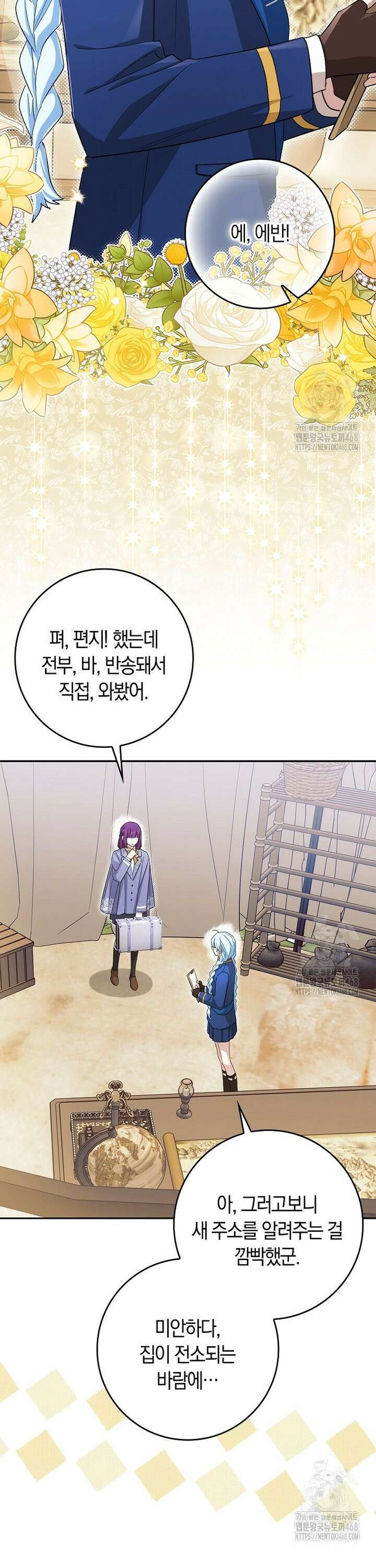 상태창에서 시한부가 빗발친다 44화 8