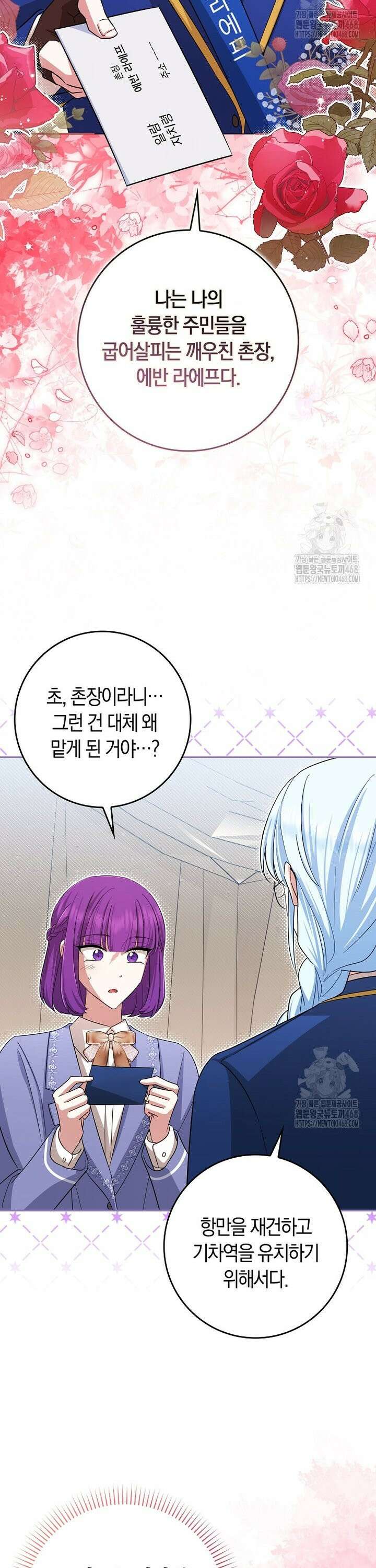 상태창에서 시한부가 빗발친다 44화 10