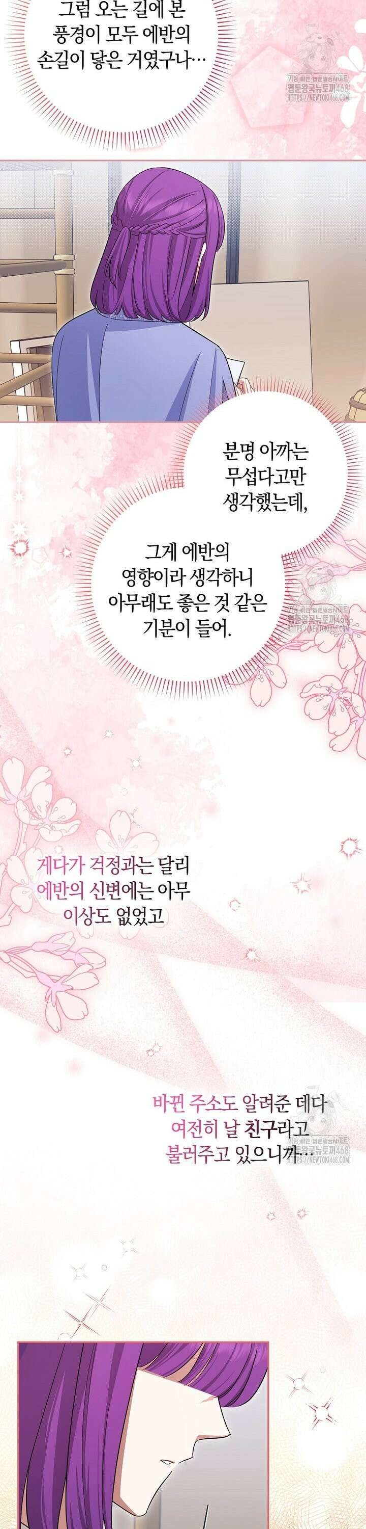 상태창에서 시한부가 빗발친다 44화 11