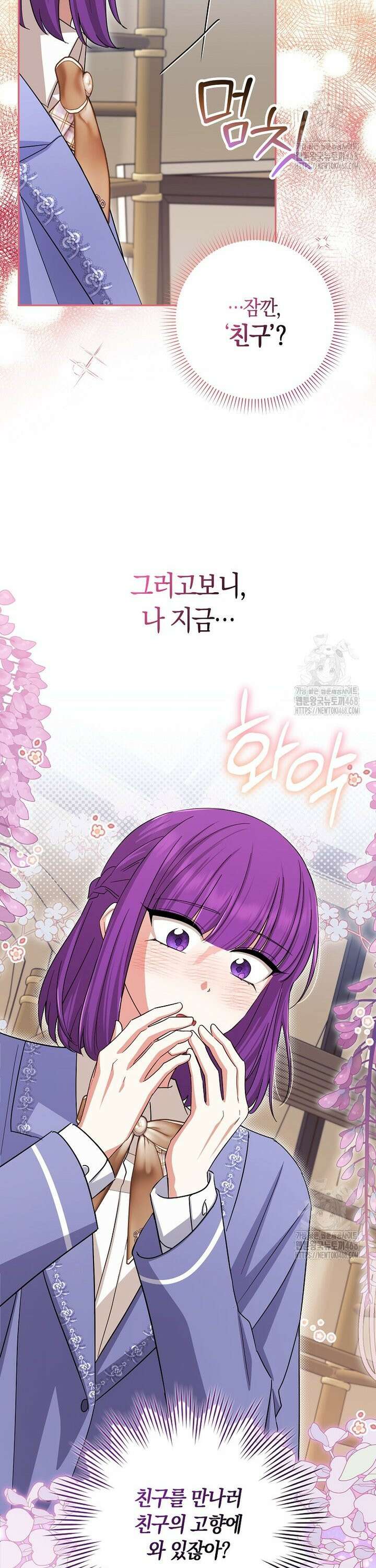 상태창에서 시한부가 빗발친다 44화 12