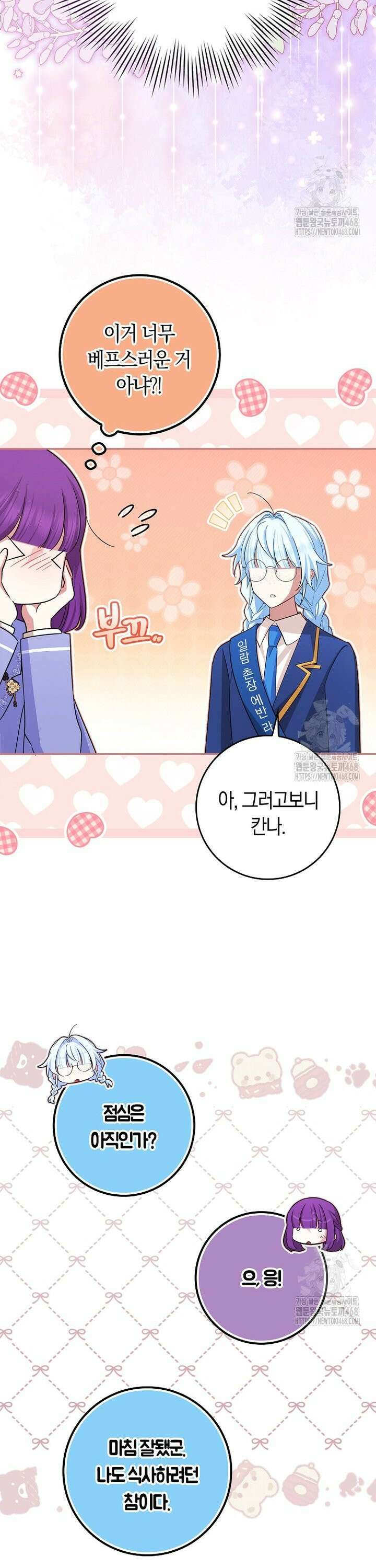 상태창에서 시한부가 빗발친다 44화 13