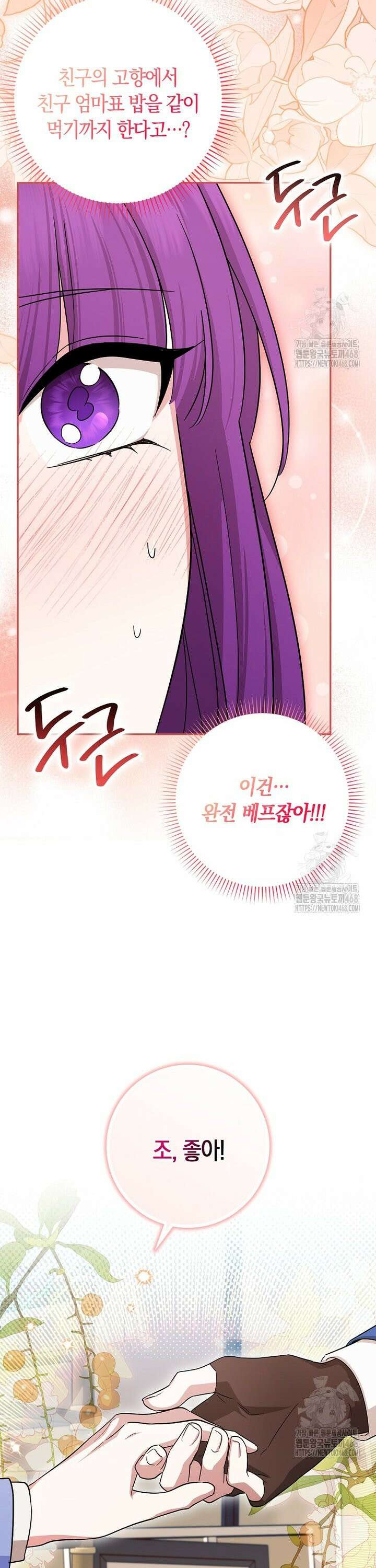 상태창에서 시한부가 빗발친다 44화 15
