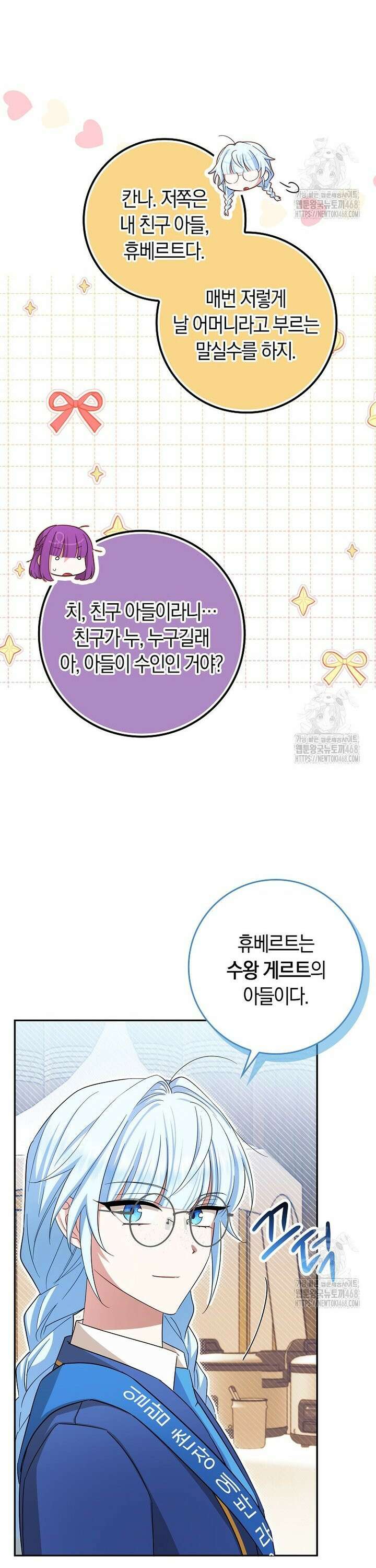 상태창에서 시한부가 빗발친다 44화 21