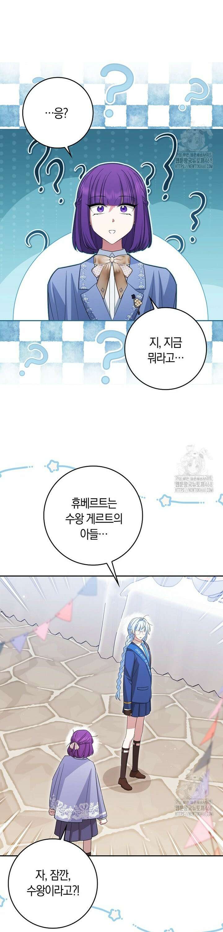 상태창에서 시한부가 빗발친다 44화 22