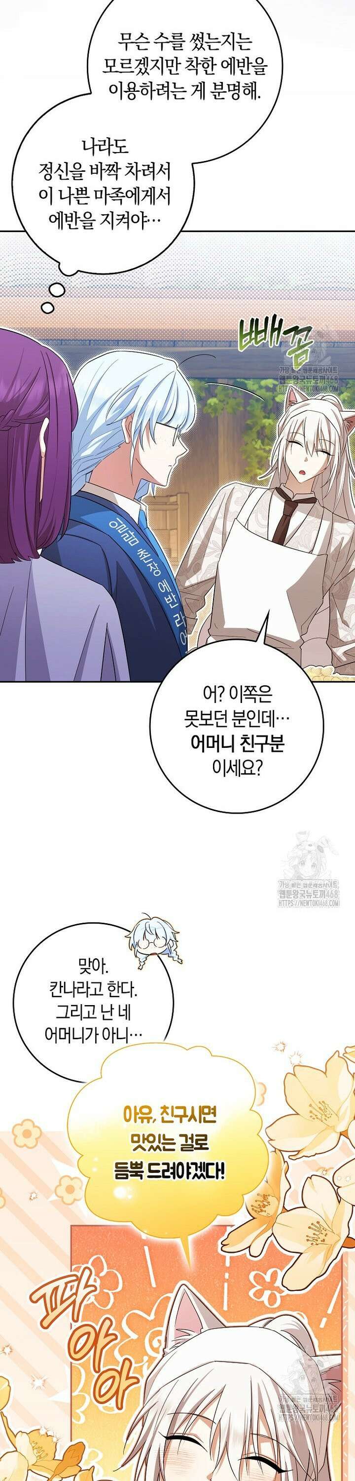 상태창에서 시한부가 빗발친다 44화 24