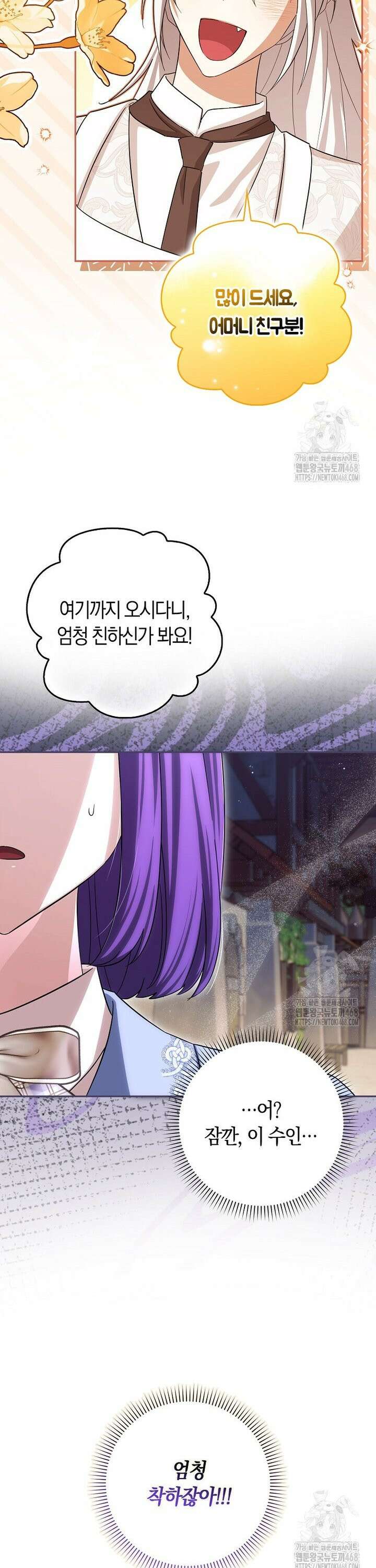 상태창에서 시한부가 빗발친다 44화 25