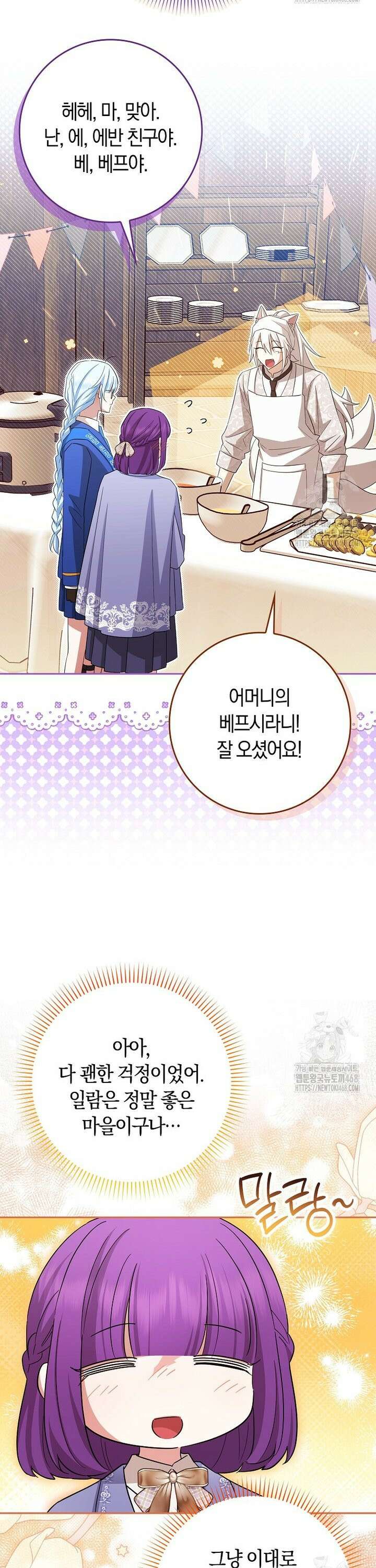 상태창에서 시한부가 빗발친다 44화 26