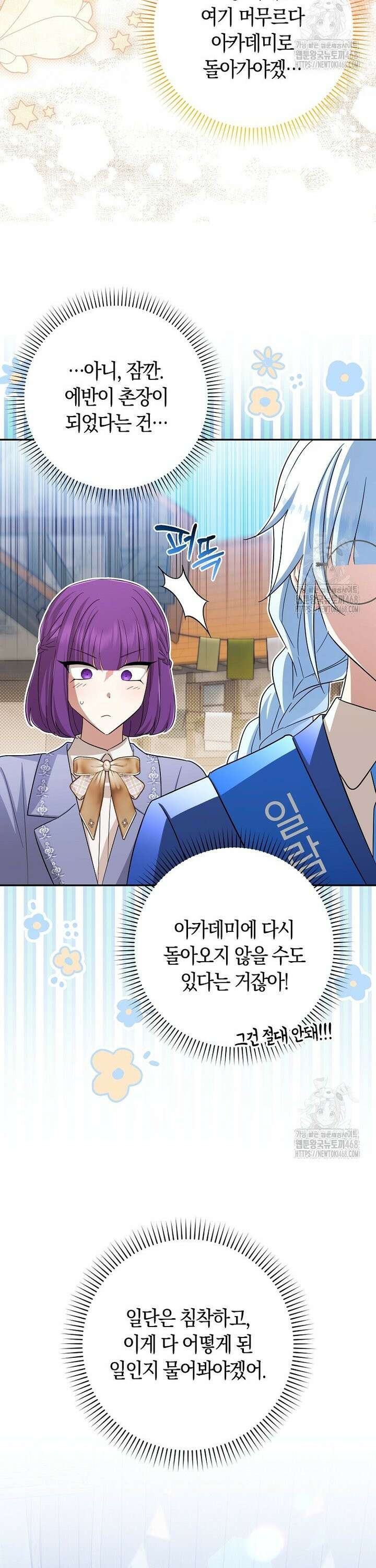 상태창에서 시한부가 빗발친다 44화 27